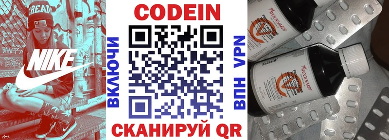 Кодеин напиток Lean (лин)  Купить  Коммунар 